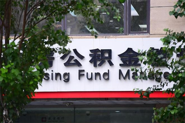 通辽提公积金多久到账（请问提取公积金多久到账）